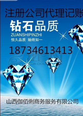 太原快速專業(yè)代辦注冊(cè)公司及票務(wù)代理服務(wù)指南