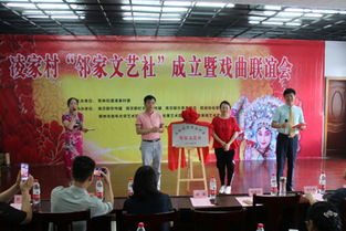凌家村鄰家文藝社揭牌儀式暨文化藝術(shù)交流活動(dòng)成功舉行