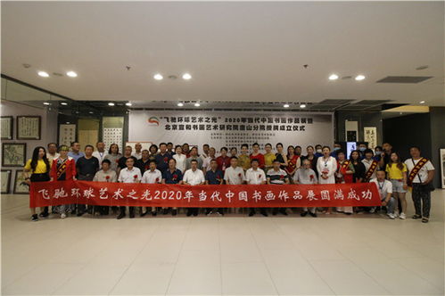 打造特色書畫院，成就藝術(shù)夢工廠——北京宣和書畫藝術(shù)研究院系列二 組織文化藝術(shù)交流活動(dòng)