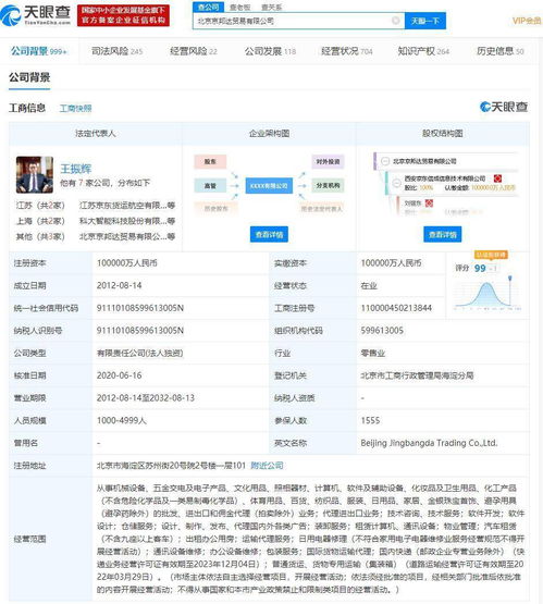 京東物流關(guān)聯(lián)公司業(yè)務(wù)拓展 新增國(guó)際貨物運(yùn)輸代理與進(jìn)出口服務(wù)，加速全球化布局