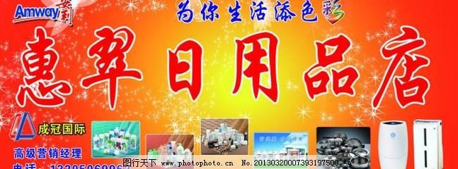 打造吸睛的安利日用品店廣告設計 標志、底圖、電話與廣告牌模板全解析